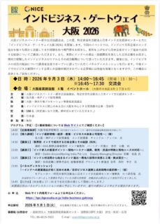 Business Seminar jointly organized by NICE, IBPC, and the Consulate General of India, to be held on September 3, 2026
