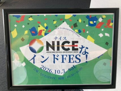 NICEの3周年フェスティバル NICE なインドFES」@Question
