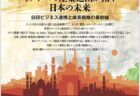 日印ビジネス連携の最前線を学ぶ「インド経済セミナー」開催のご案内