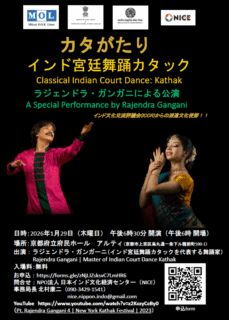 インド宮廷舞踊カタック 特別公演のご案内